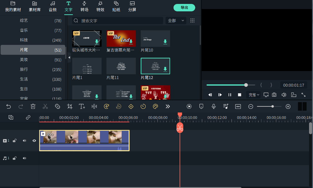 结尾文字特效怎么做视频