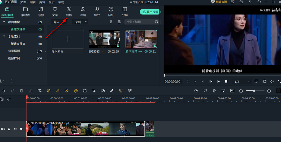 小白怎样做转场视频教程