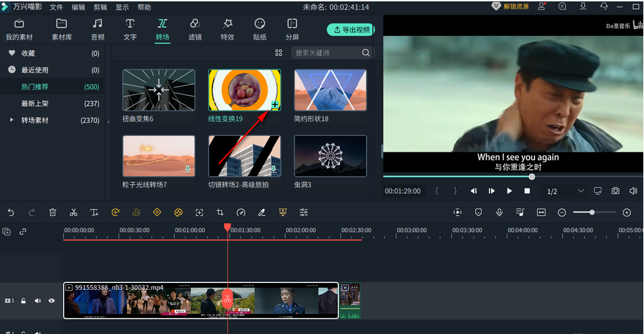 小白怎样做转场视频教程