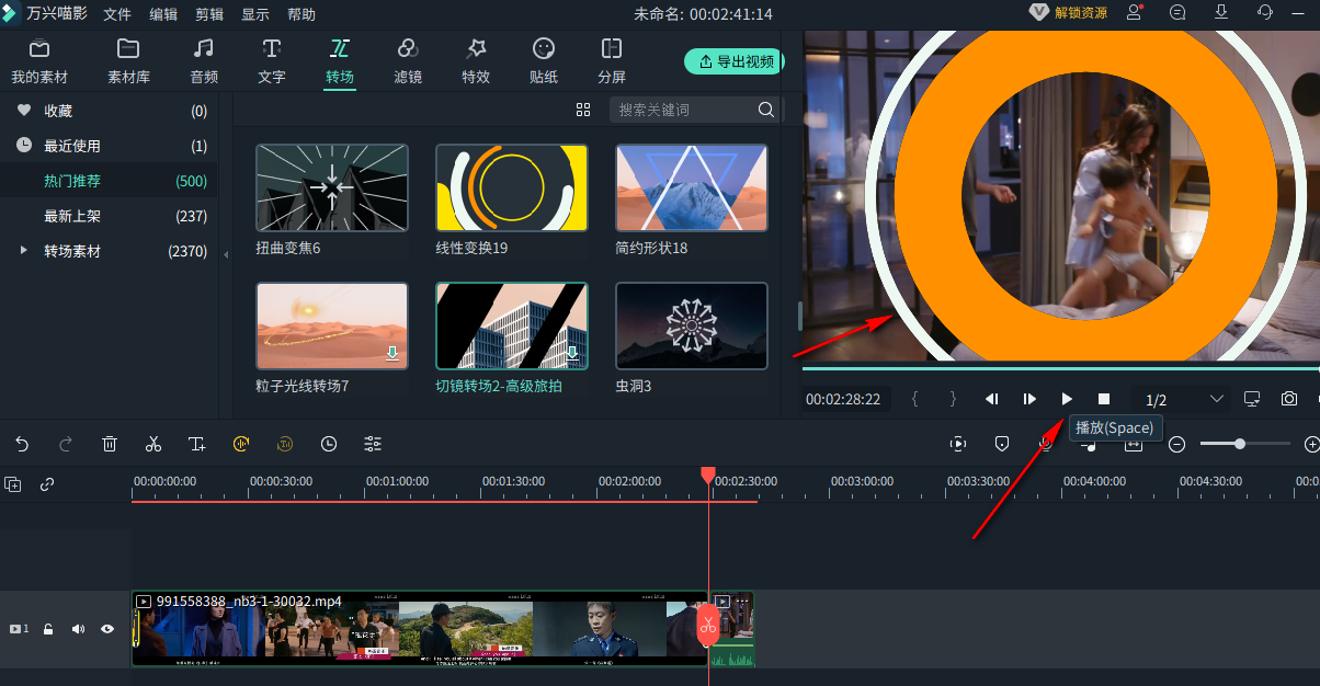 小白怎样做转场视频教程