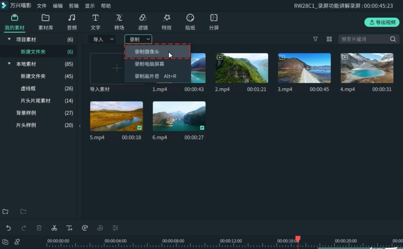 如何才能实现视频转场