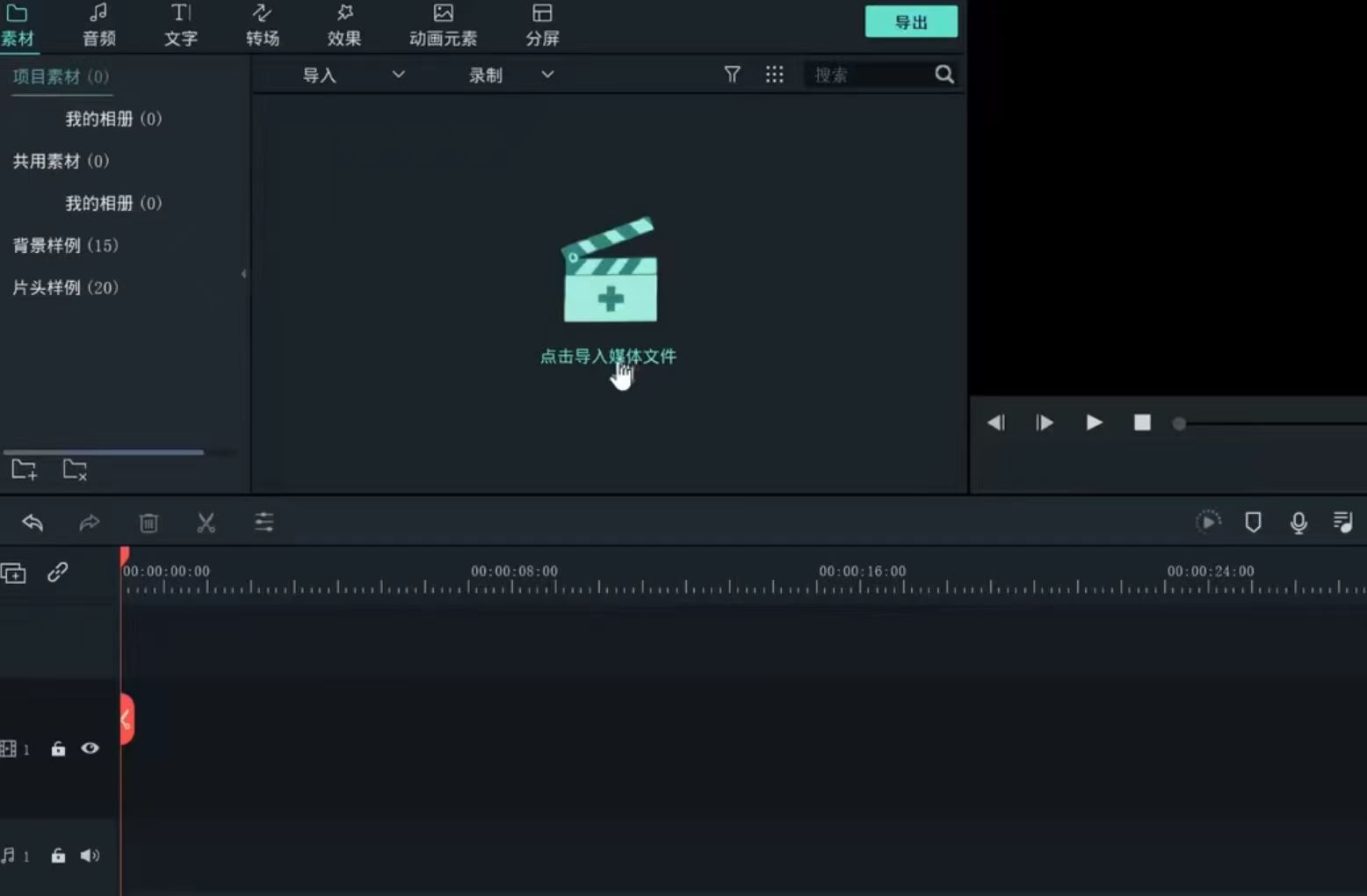 如何添加转场特效素材