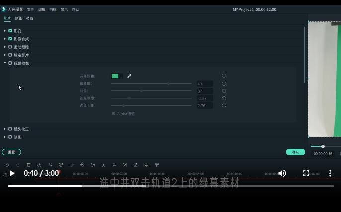 绿幕抠像抠干净的方法
