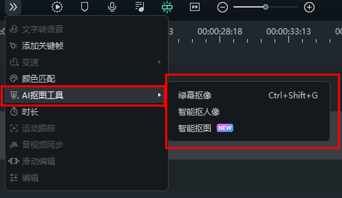 高清智能抠像怎么用视频剪辑软件完成