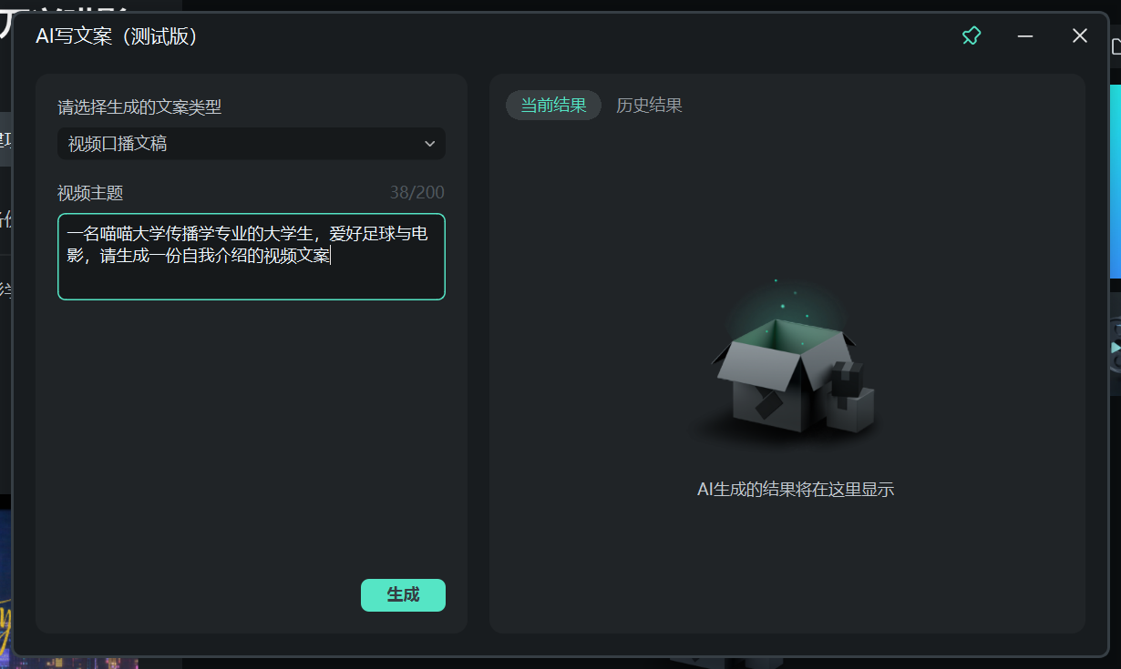 ai生成自我介绍的脚本