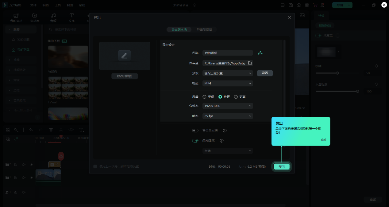 怎样在视频里加入特效呢