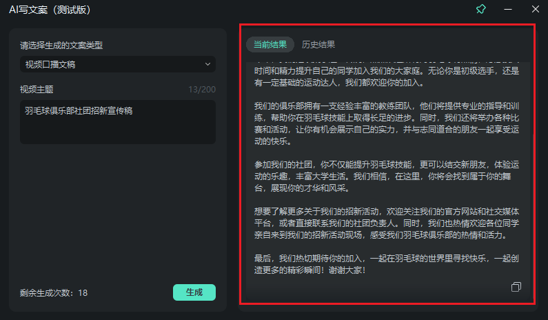 社团招新宣传稿创作技巧4