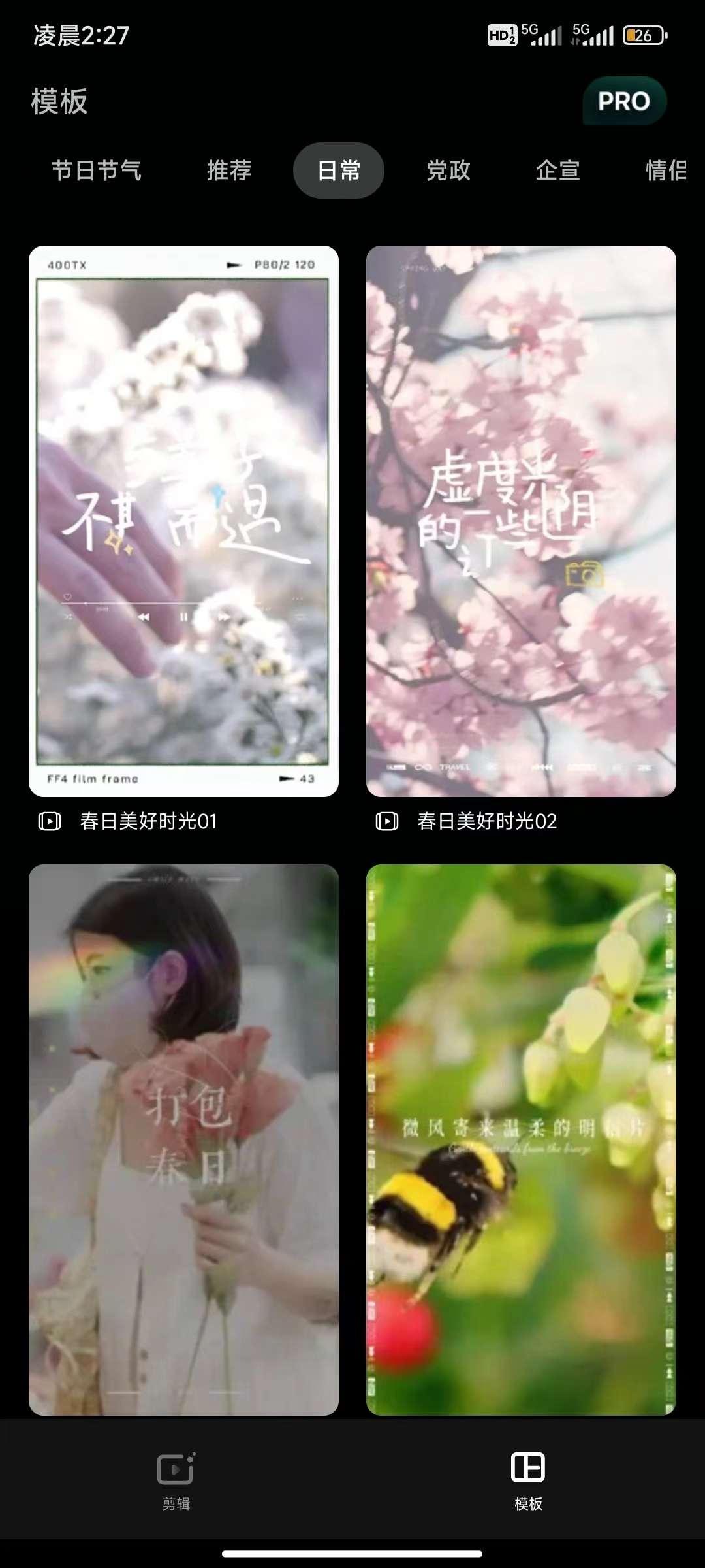 幼儿园宣传视频模板成片的方法