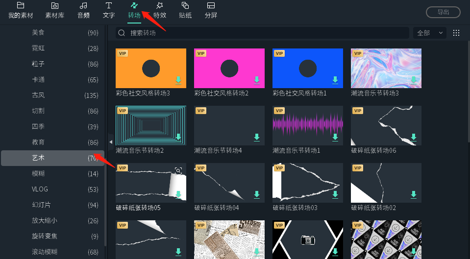 如何自己做转场视频教程