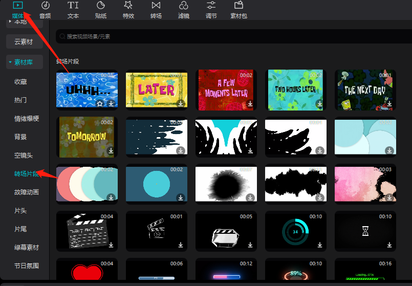 怎么用素材做转场视频教程