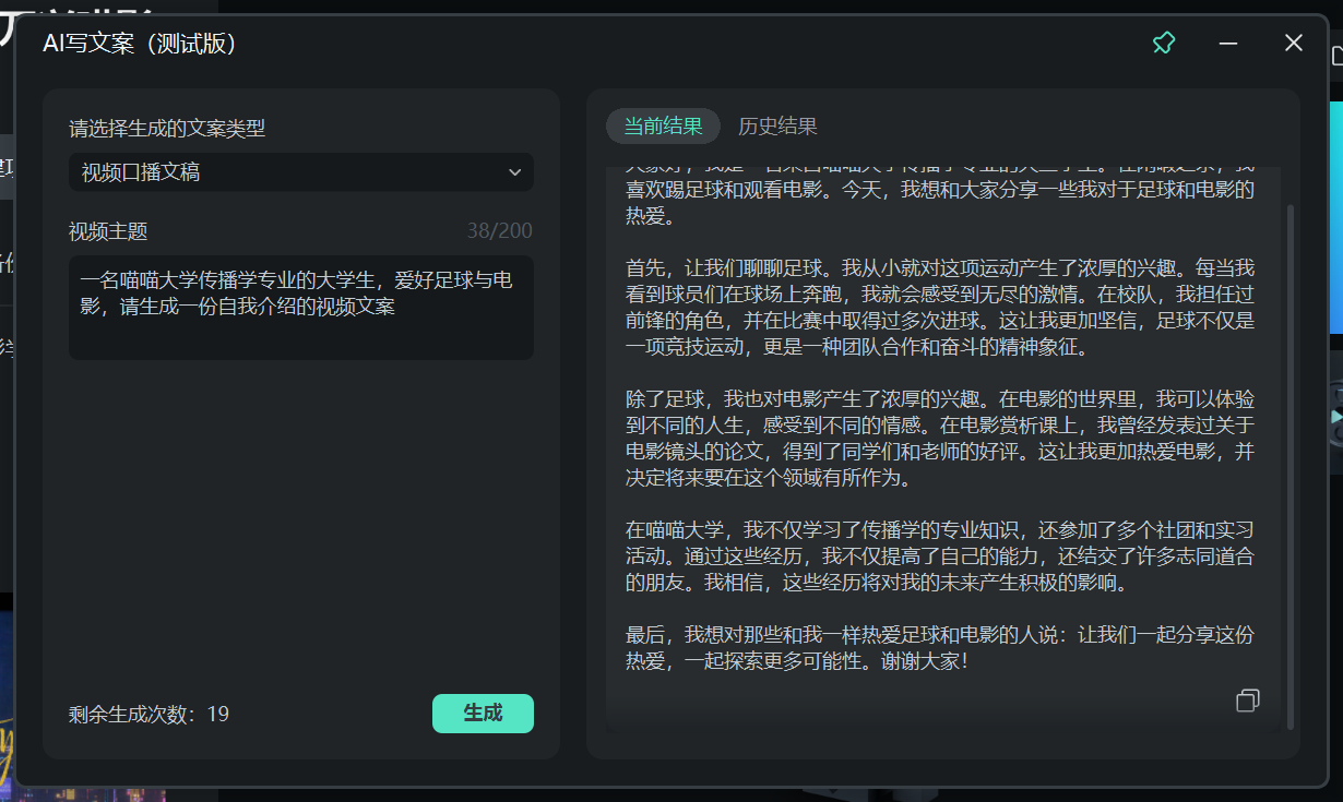 学生自我介绍视频文案-AI创作4