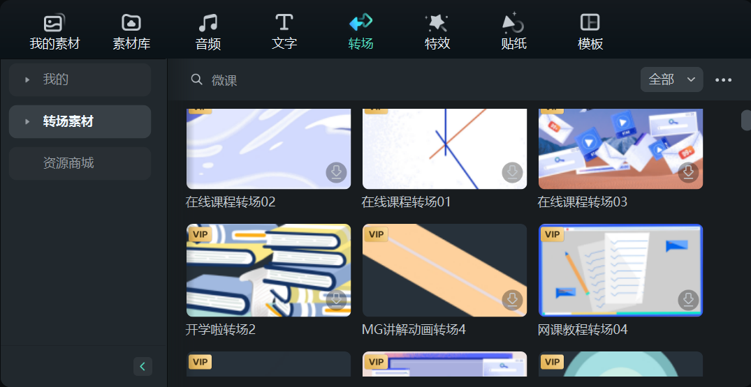社团招新视频转场
