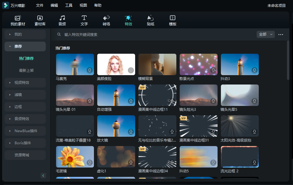 怎样制作一份简单的特效视频