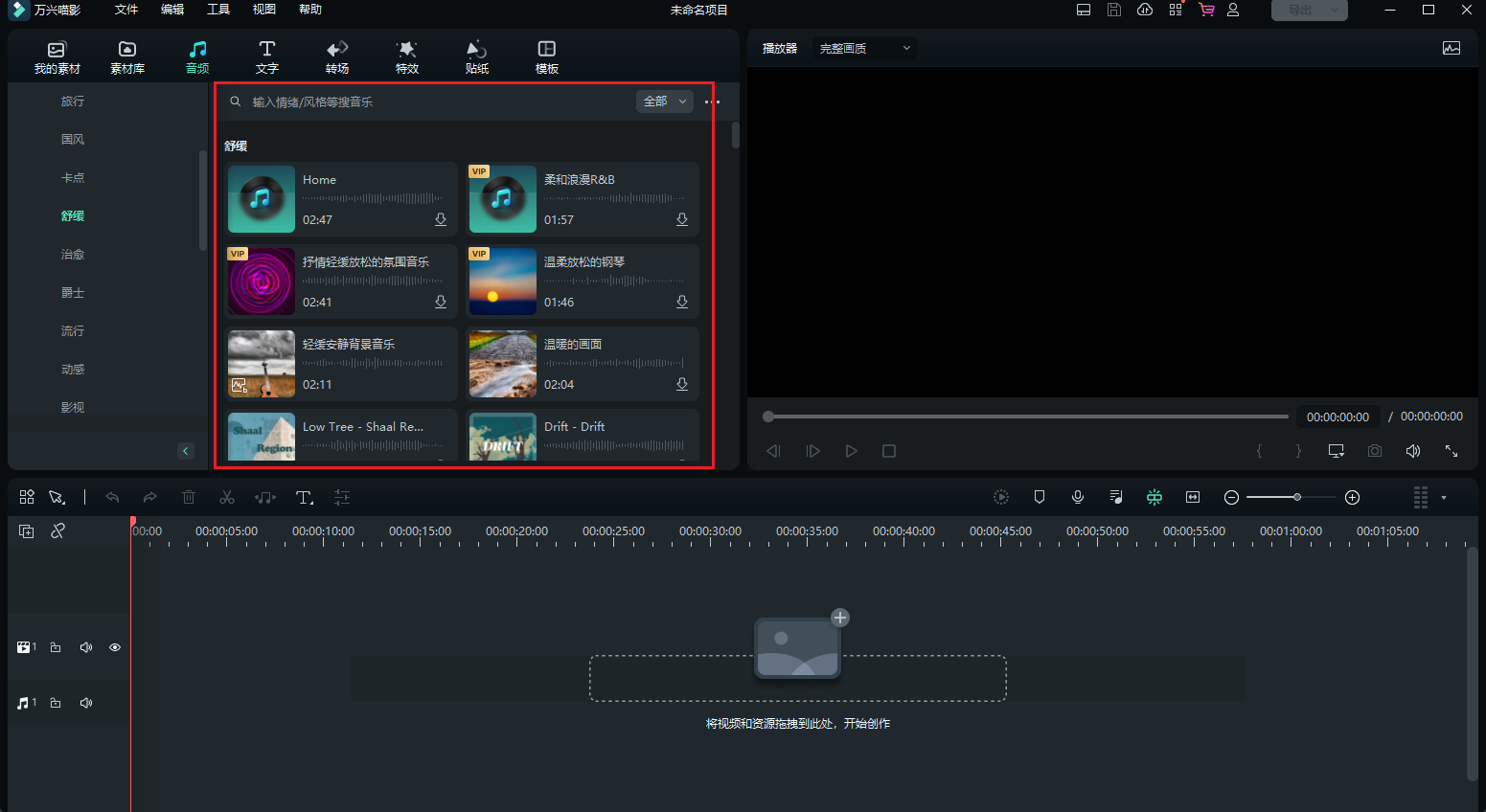 微课视频背景音乐素材下载方式3