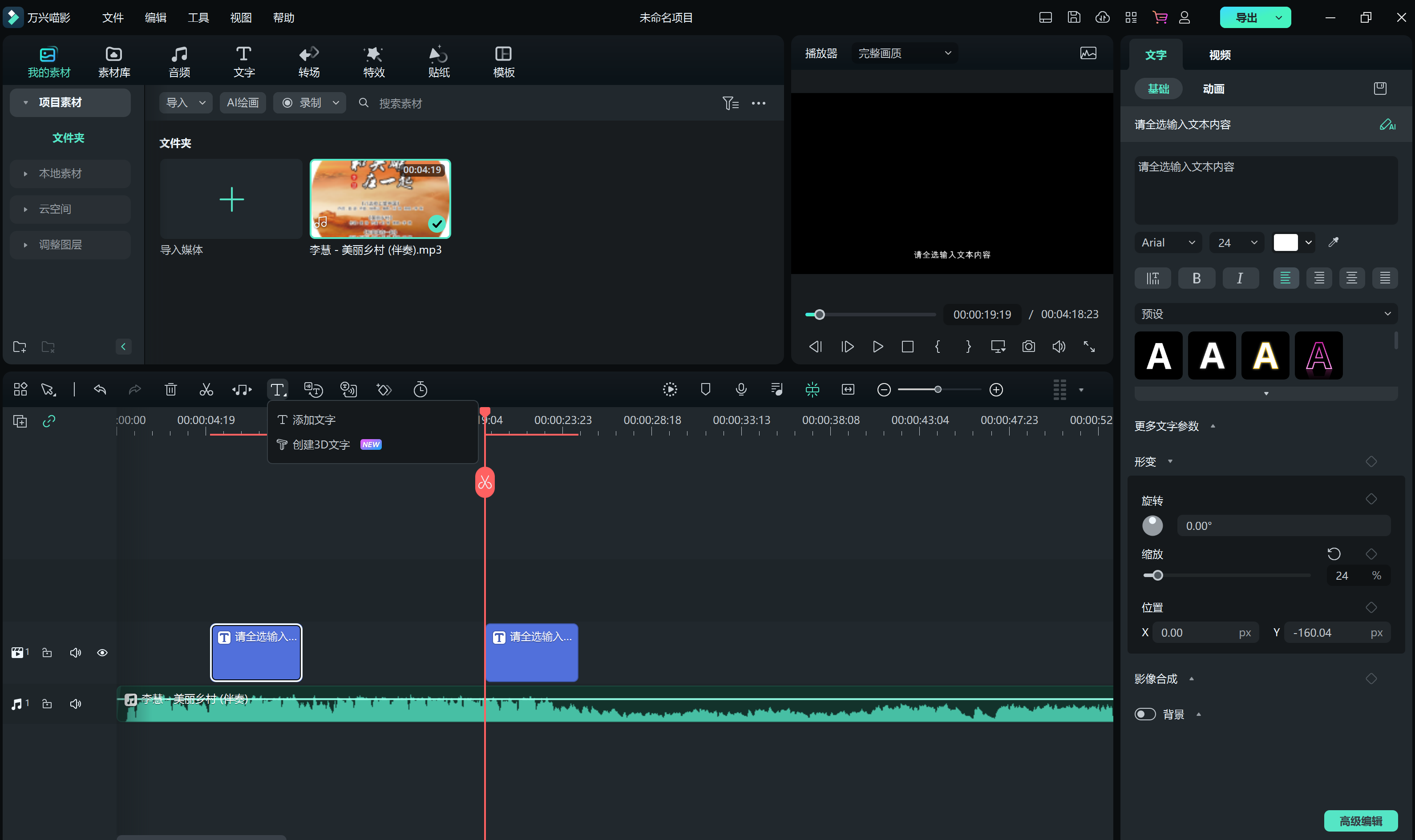手动给视频加字幕1