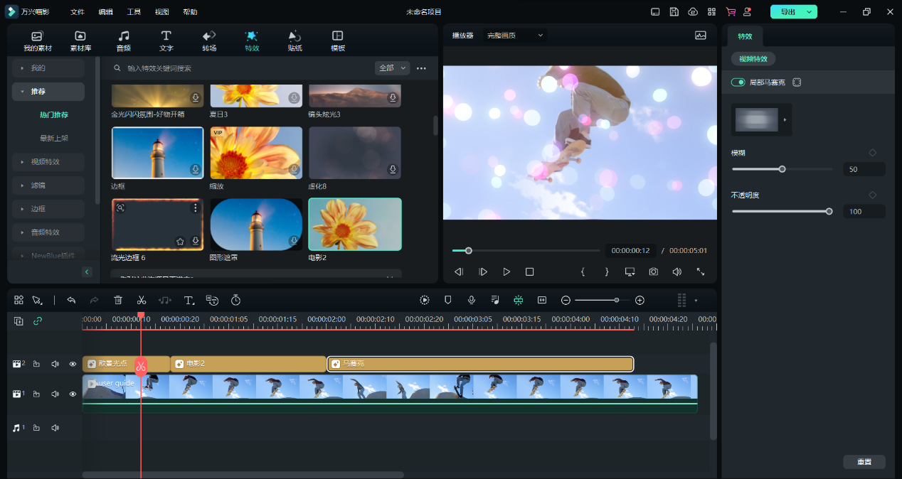 给视频加特效的具体步骤有哪些