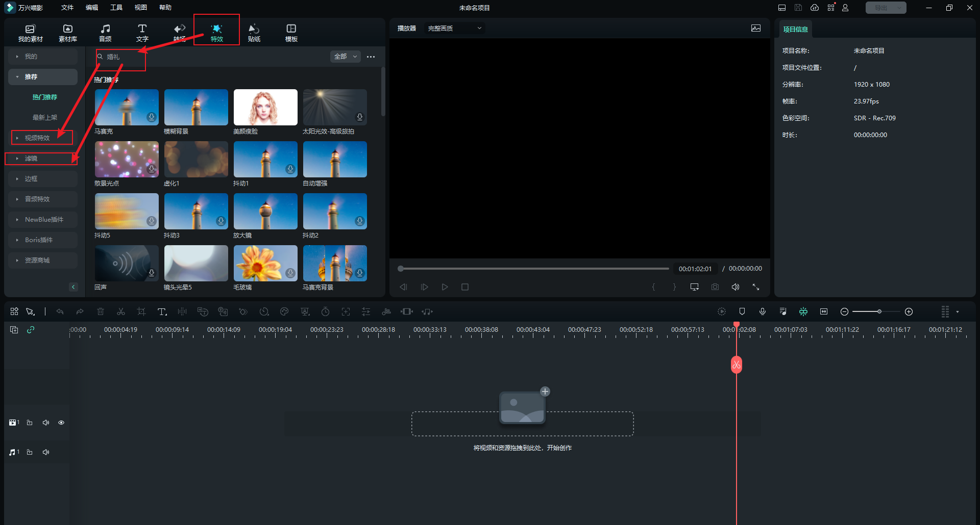 婚礼特效素材_效果展示