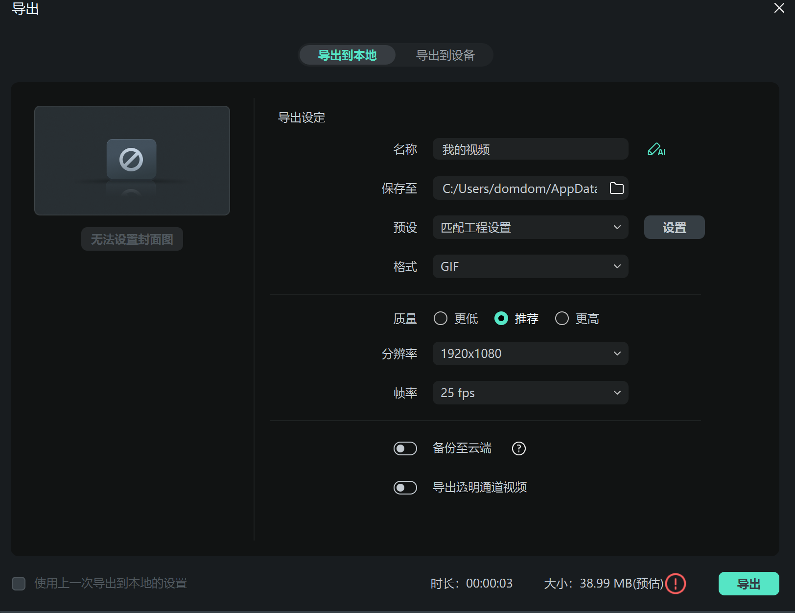 动图怎么制作_导出