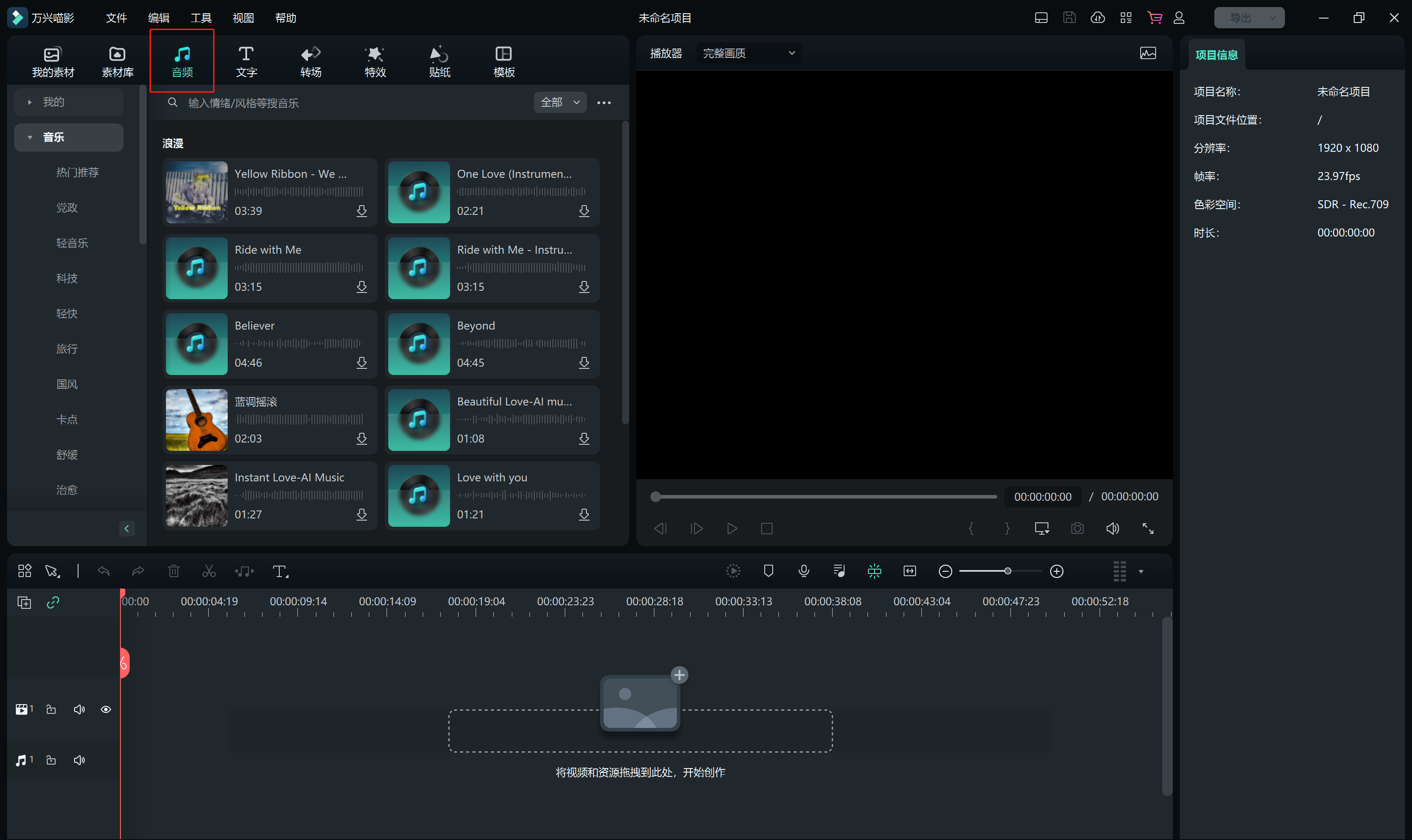 婚礼电子相册制作-音频