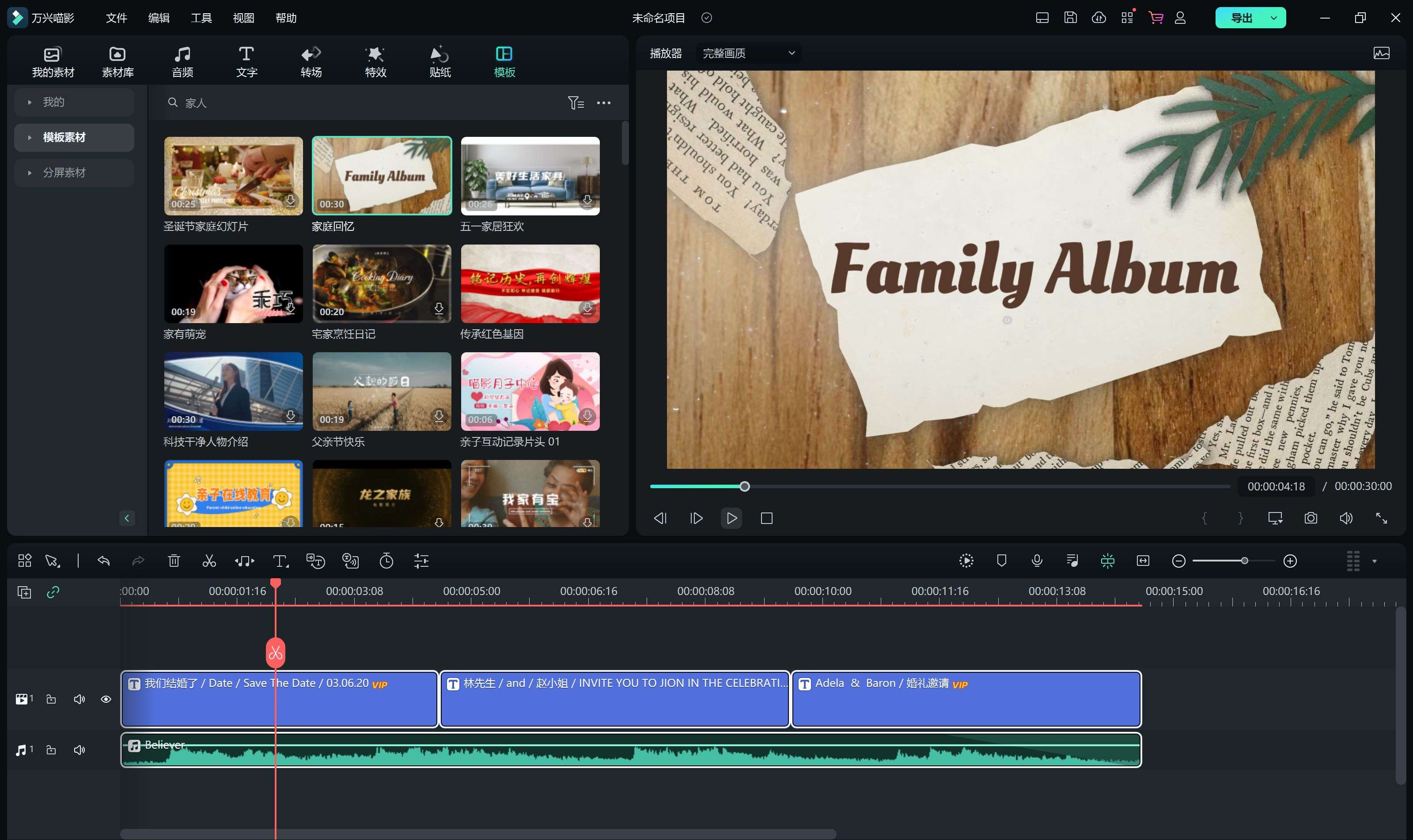 适合做家人相册的音乐类型推荐