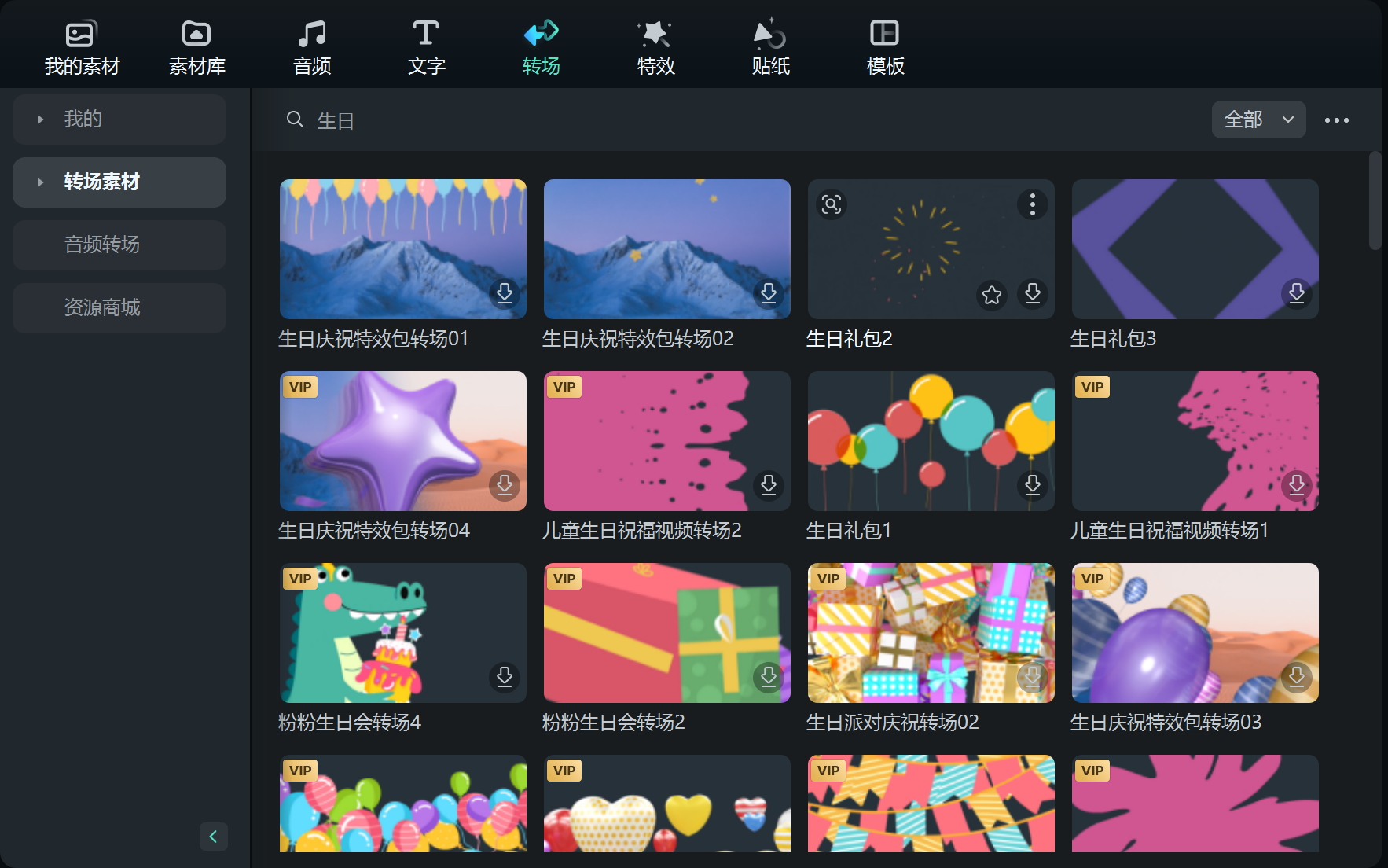 生日视频制作_特效添加