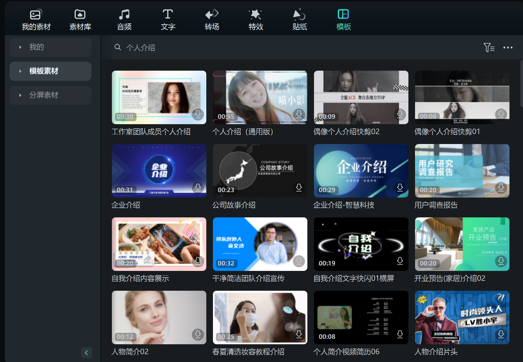 非诚勿扰VCR_素材模板
