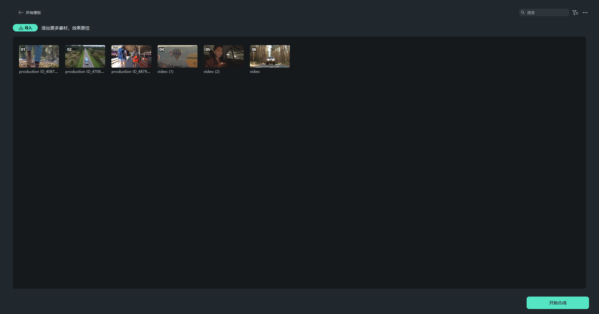 江西景点推荐视频创作方法_开始合成