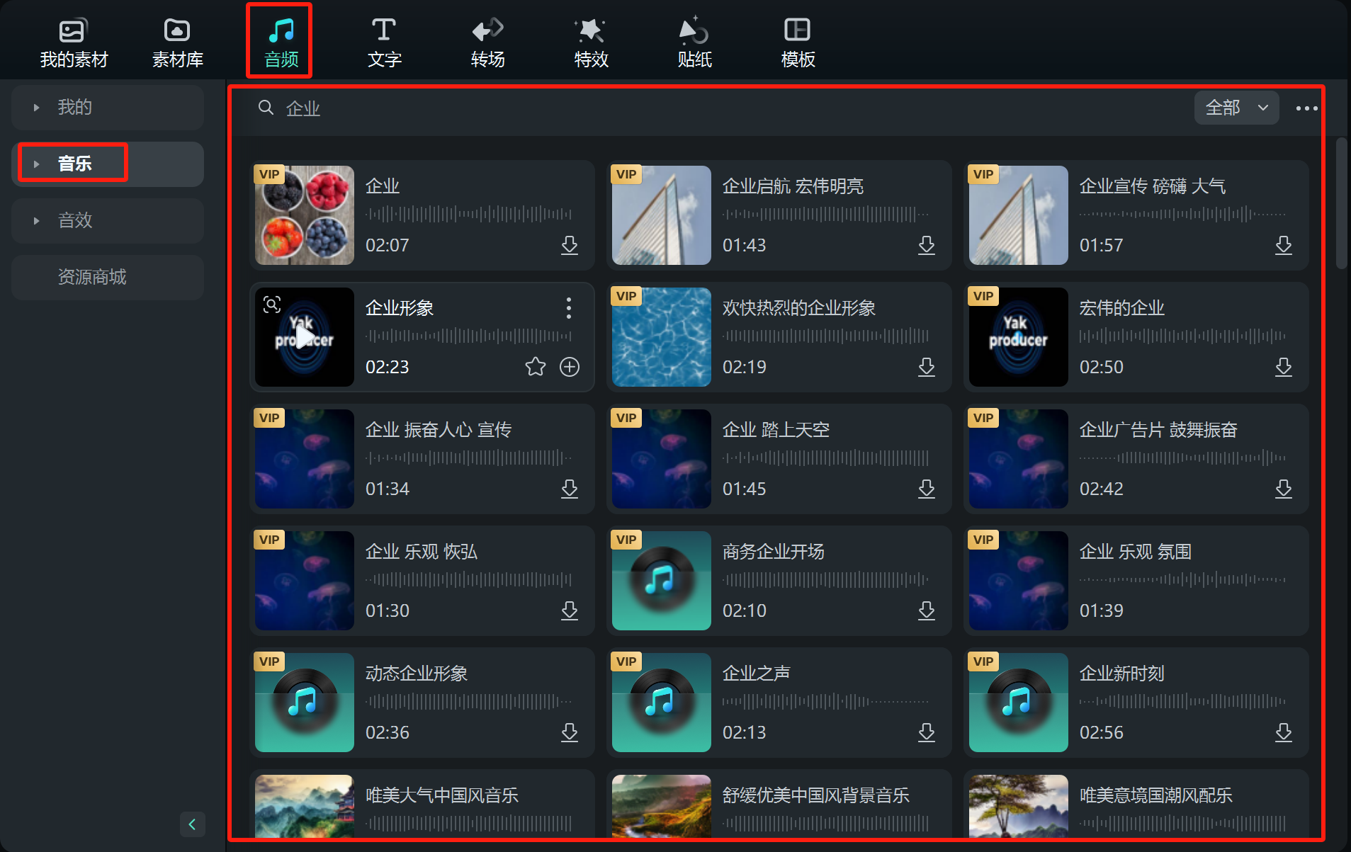 企业宣传片_音乐和音效