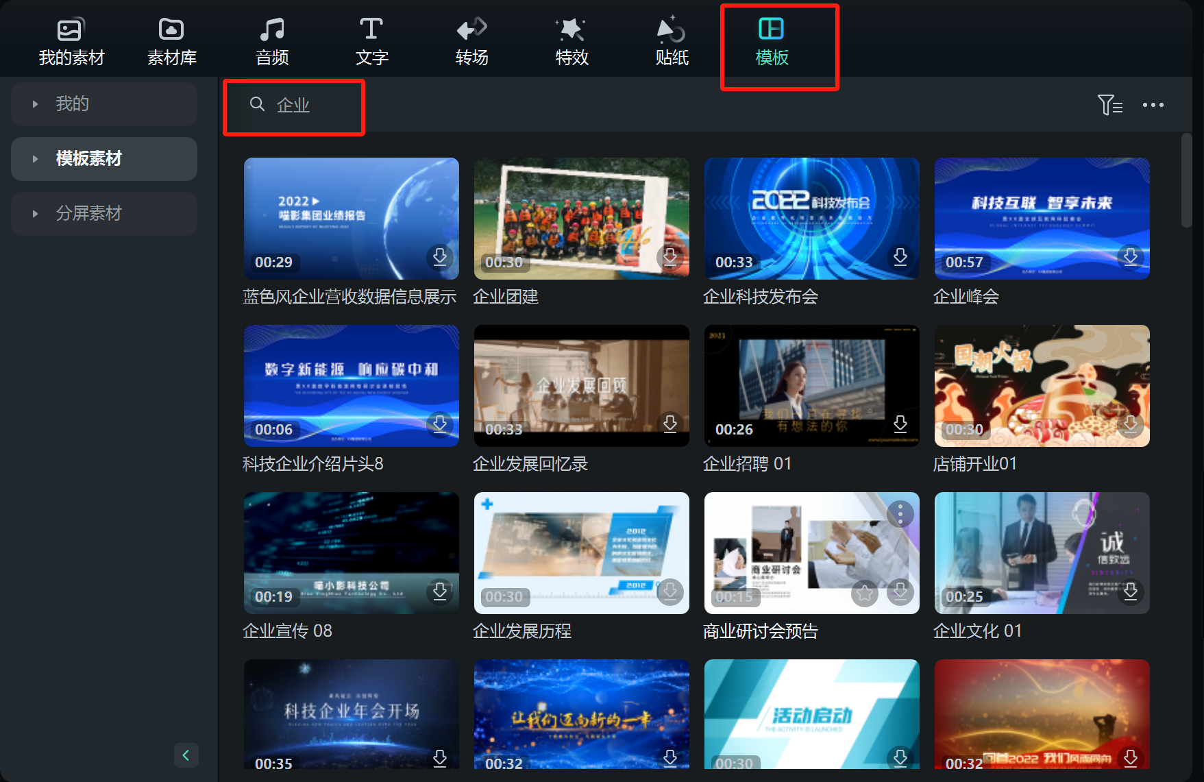 企业宣传视频快速制作方法