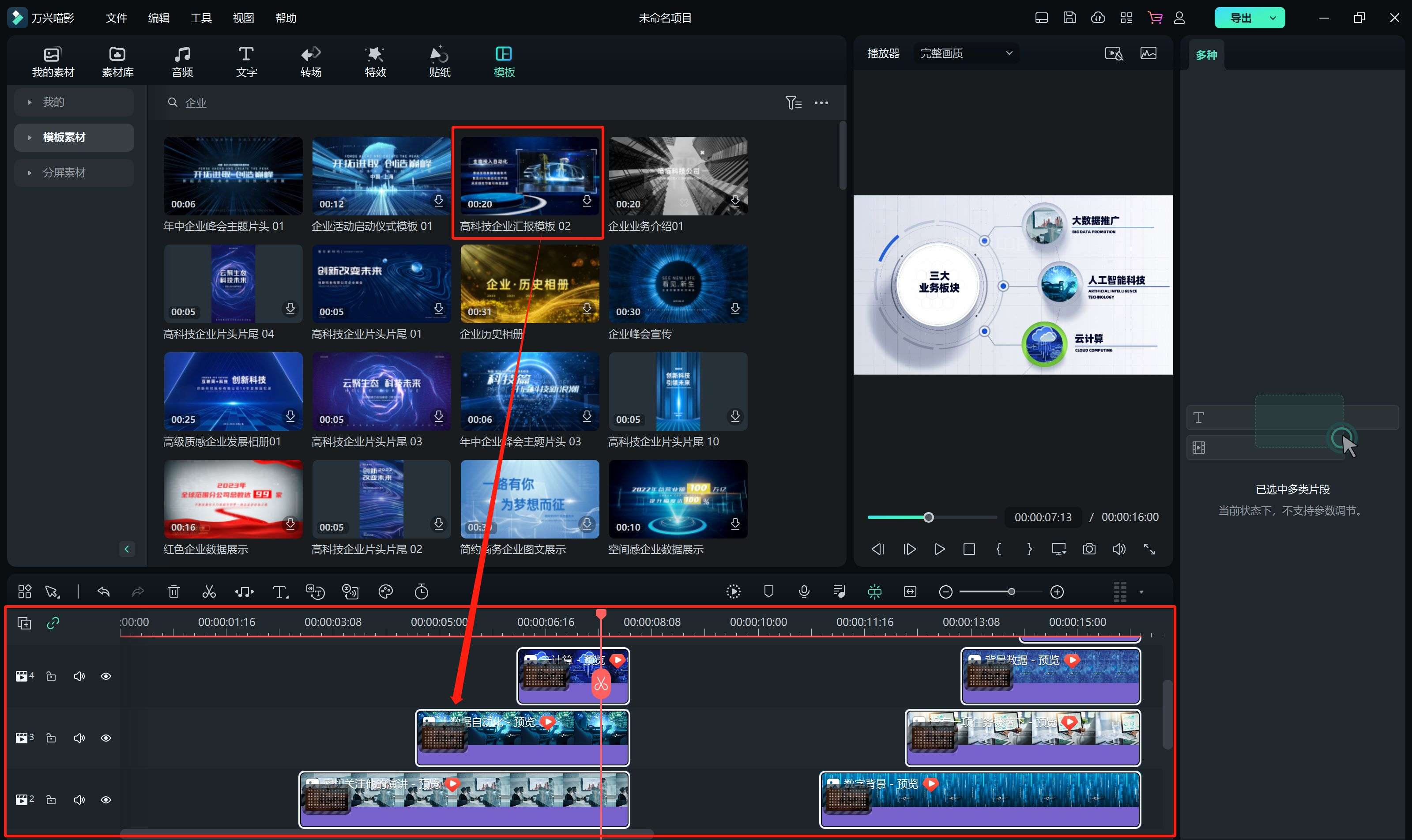 企业宣传视频快速制作方法