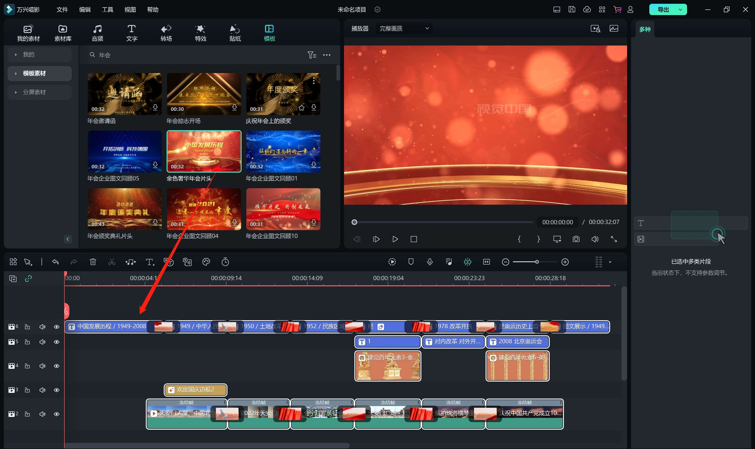 使用工程模板快速成片的方法_预览与选择