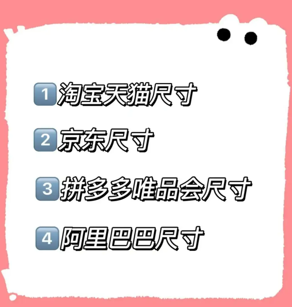 各电商平台详情页尺寸