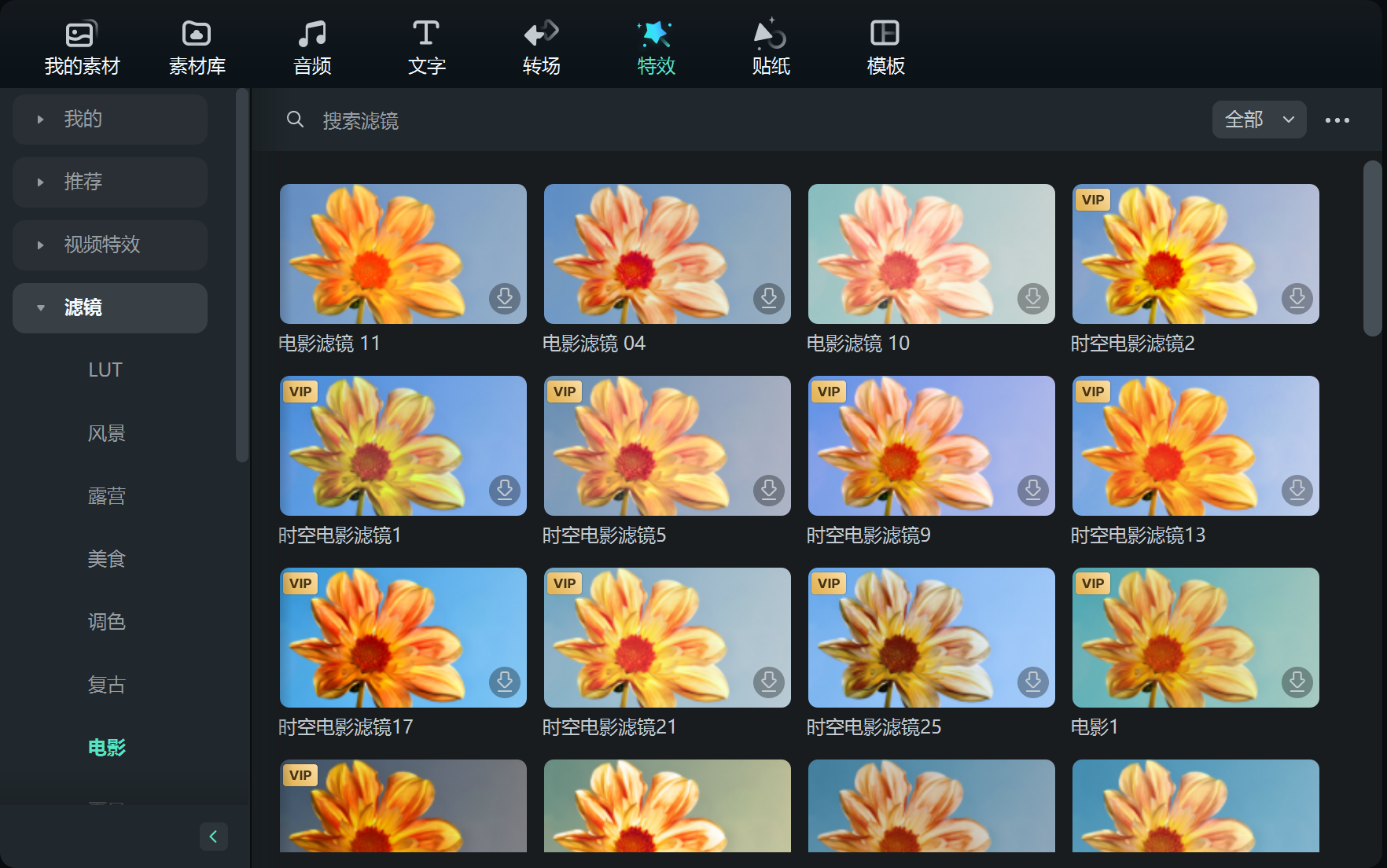混剪视频怎么做_滤镜