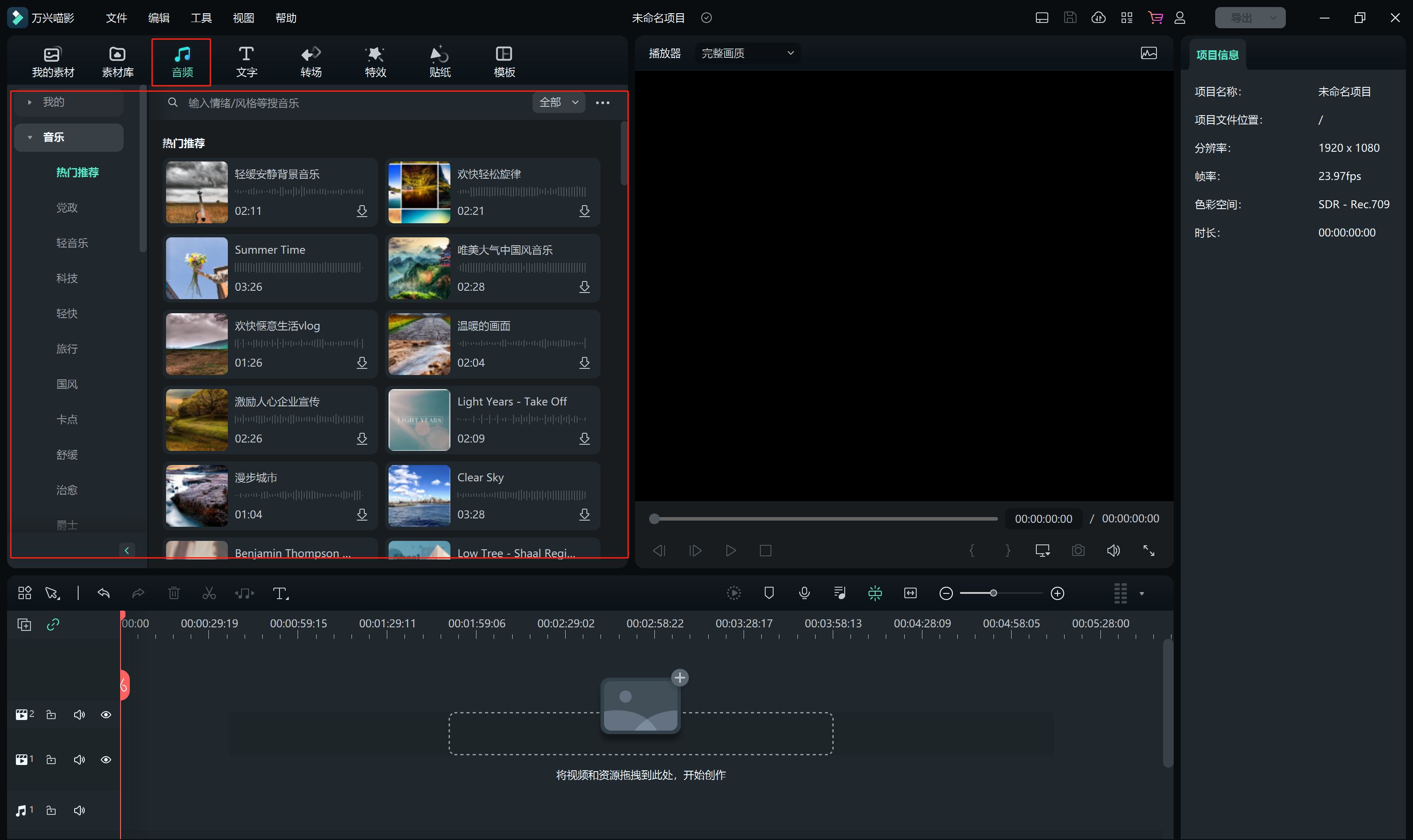 旅游视频_音效处理技巧