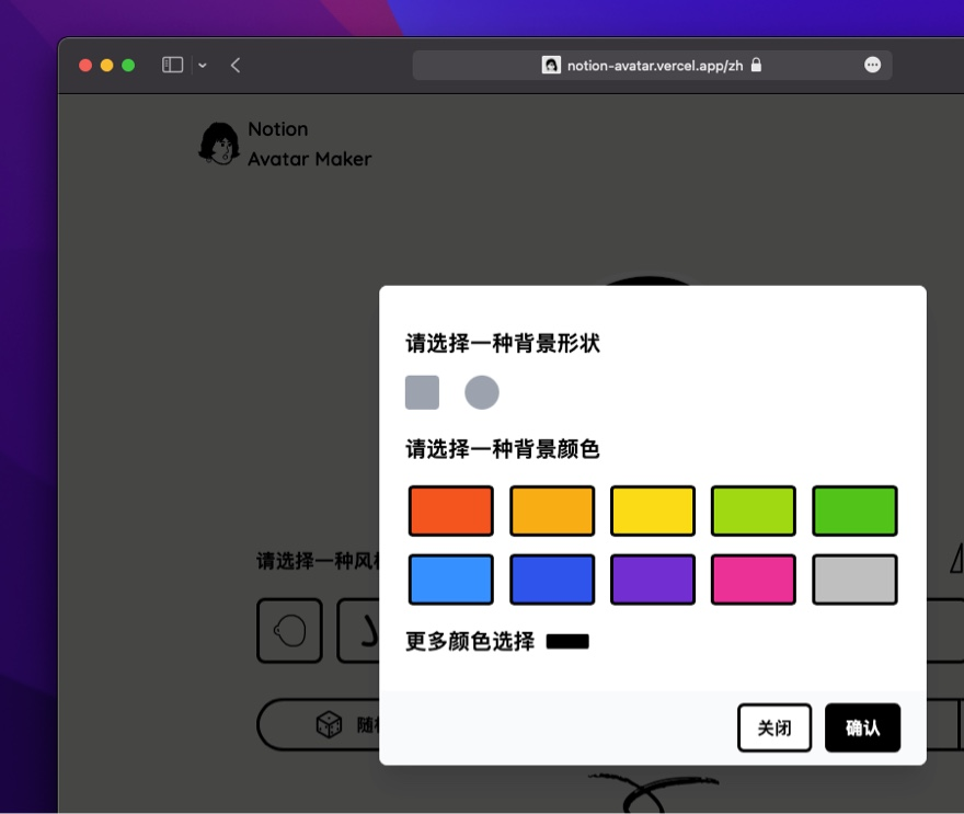 头像在线制作平台_Notion Avatar Maker