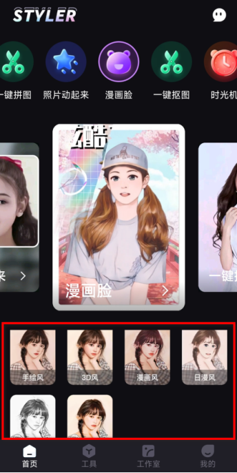 制作动漫头像的软件-Styler