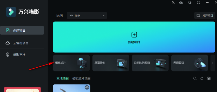 模板快速制作视频