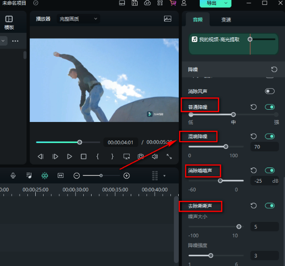 日韩免费视频观看喵影音频后期处理-降噪