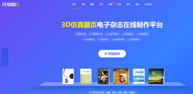 利用FLBOOK制作在线电子相册