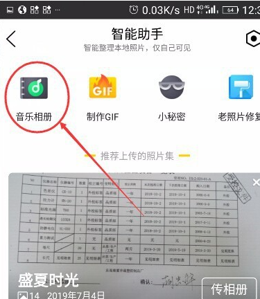 使用手机QQ制作音乐相册-动感影集