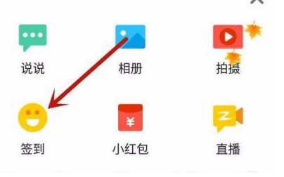 手机QQ快速制作分享到空间