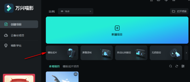 利用模板快速制作视频