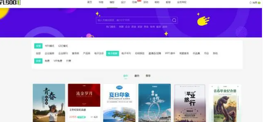 制作电子书格式电子相册