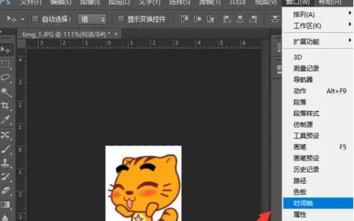 使用PS制作动图