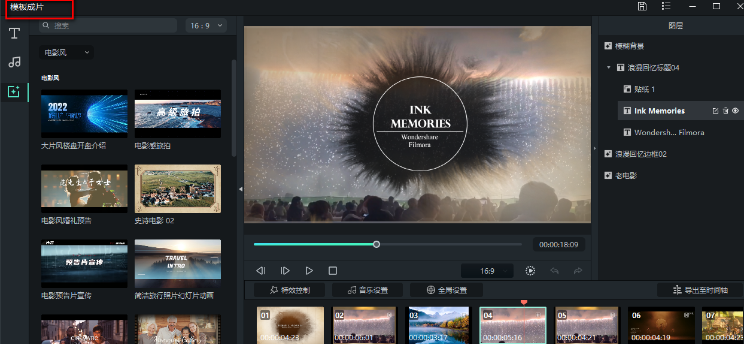 视频素材通过模板功能应用
