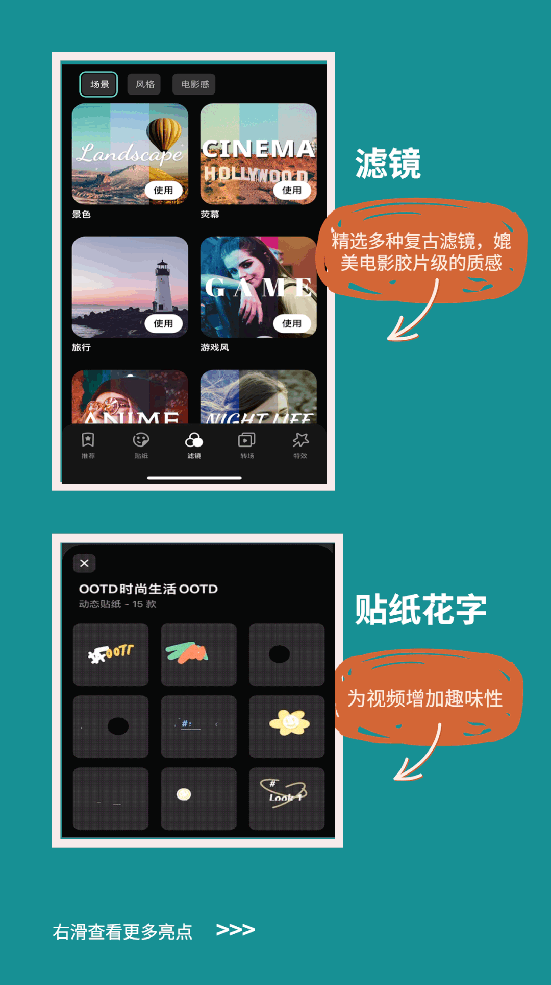 丰富特效素材，创意不受限