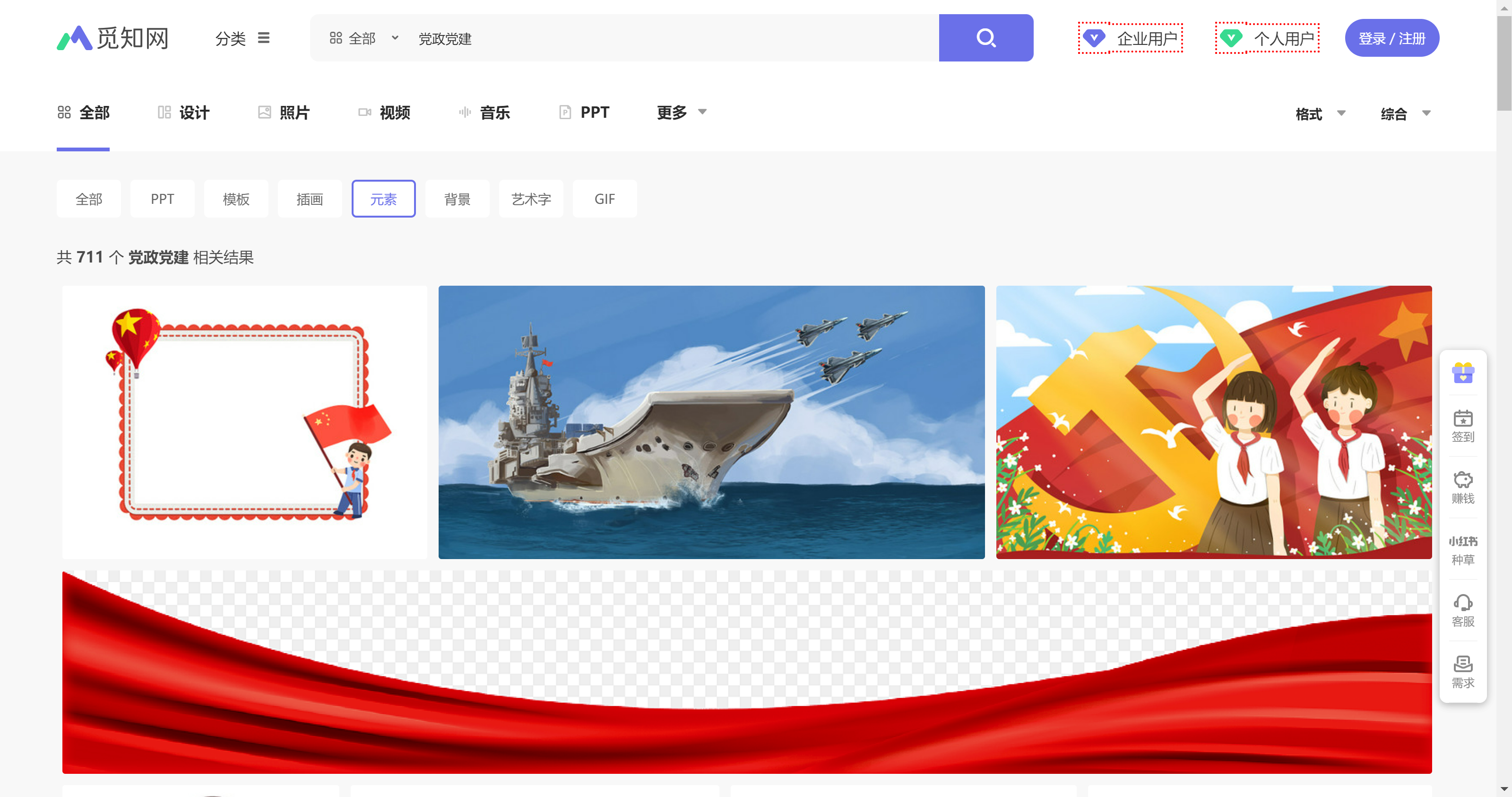 觅知网 党课视频素材平台