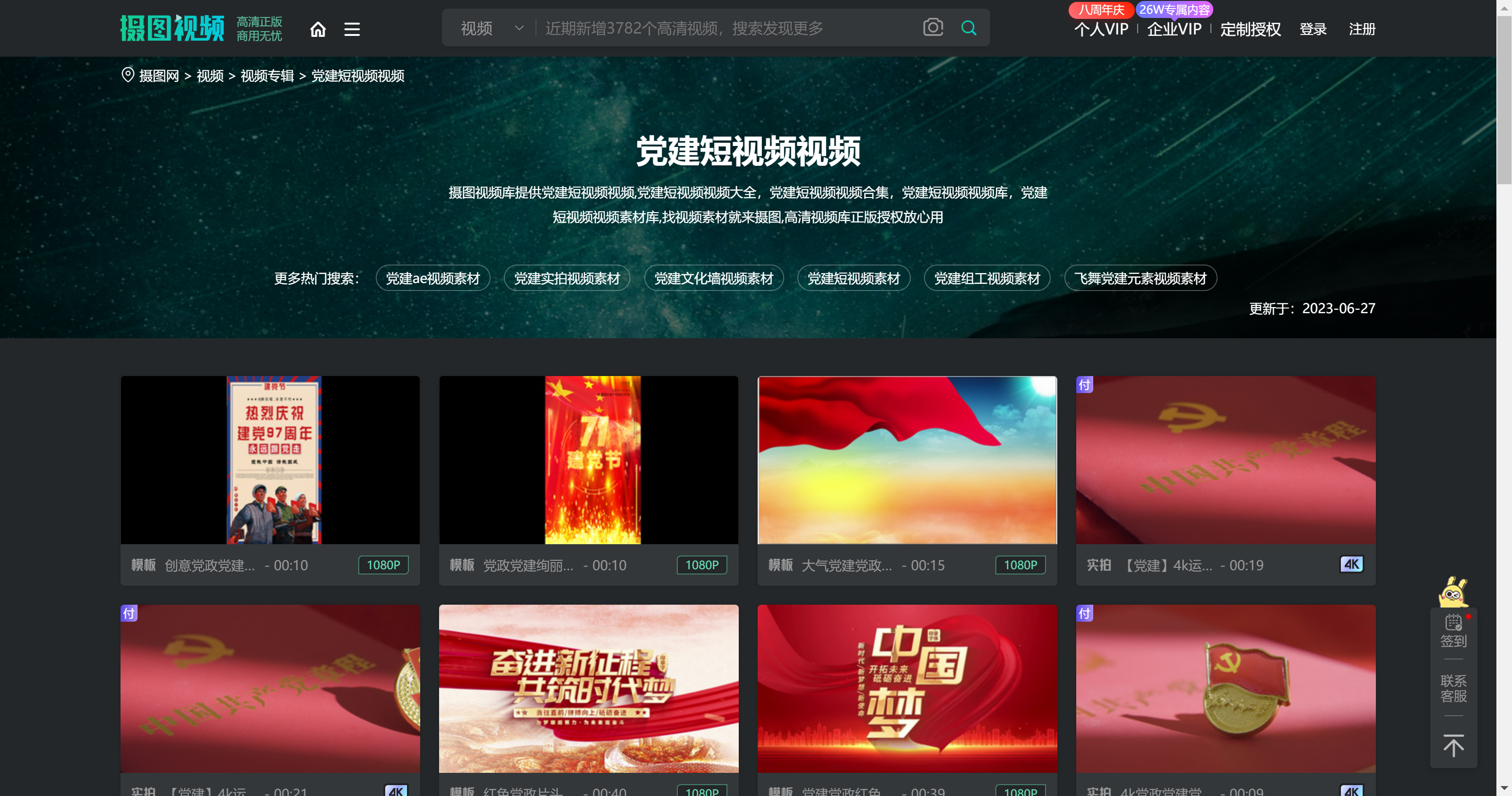 摄图网 党课视频素材平台