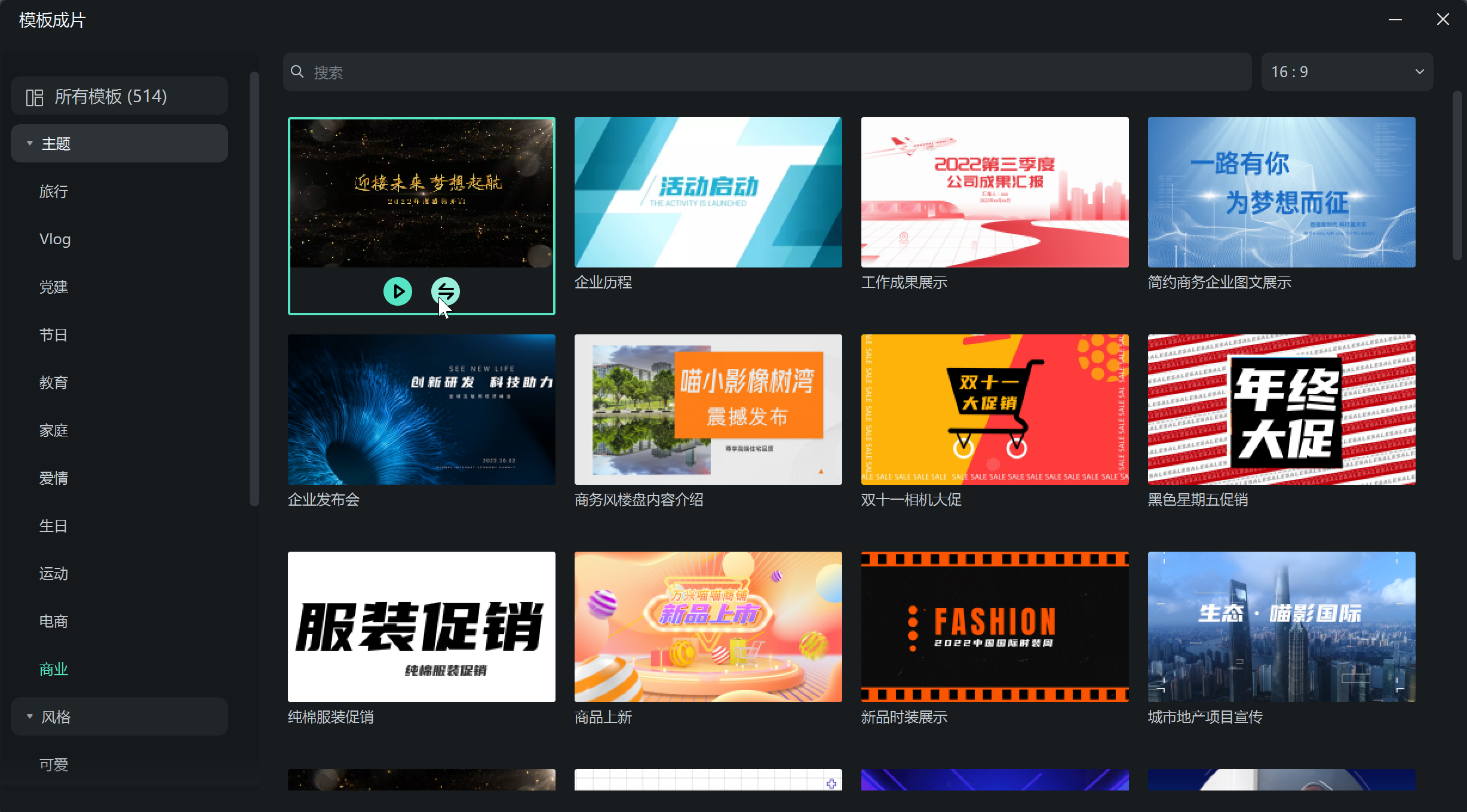 年会视频-剪辑与特效