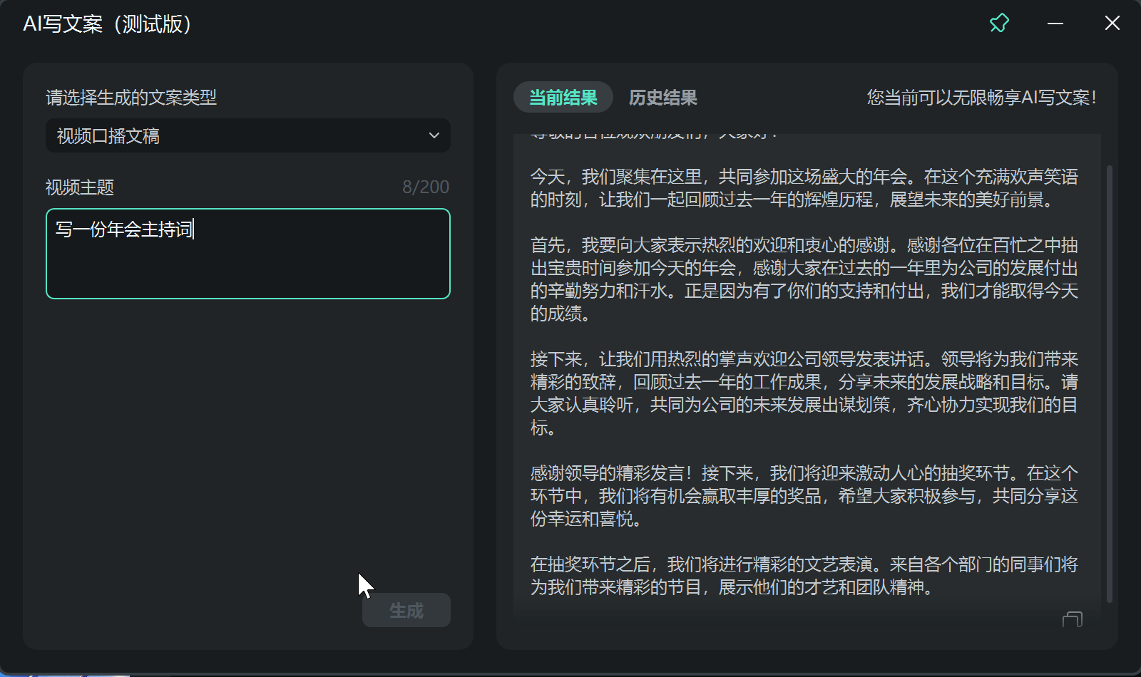 企业年会策划-Ai写作